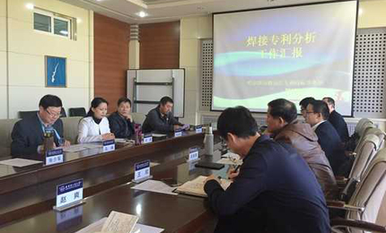 焊接行业专利分析项目结题报告会在哈工大召开2015年，省知识产权局结合我省行业发展特点，委托国家知识产权服务品牌机构、专利运营试点企业——哈尔滨市松花江专利商标事务所就焊接领域专利技术状况做分析研究，结合我省焊接领域发展现状、研发及产出过程中遇到的主要问题及行业发展前景等情况，研究制定了《焊接行业专利分析报告》。