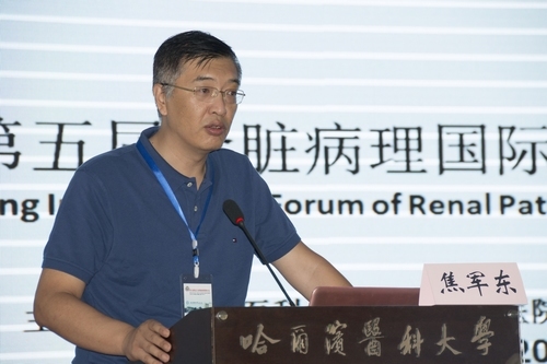 第五届黑龙江省肾脏病理国际论坛在哈尔滨医科
