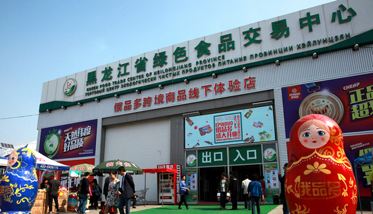 黑龍江省綠色食品交易中心