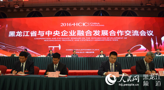 黑龙江省与中央企业融合发展合作交流会在哈尔滨举行 