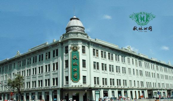 秋林集团进驻航空产业 拟发起设立10亿元产业