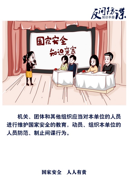黑龙江省开展多种活动宣传《反间谍法》