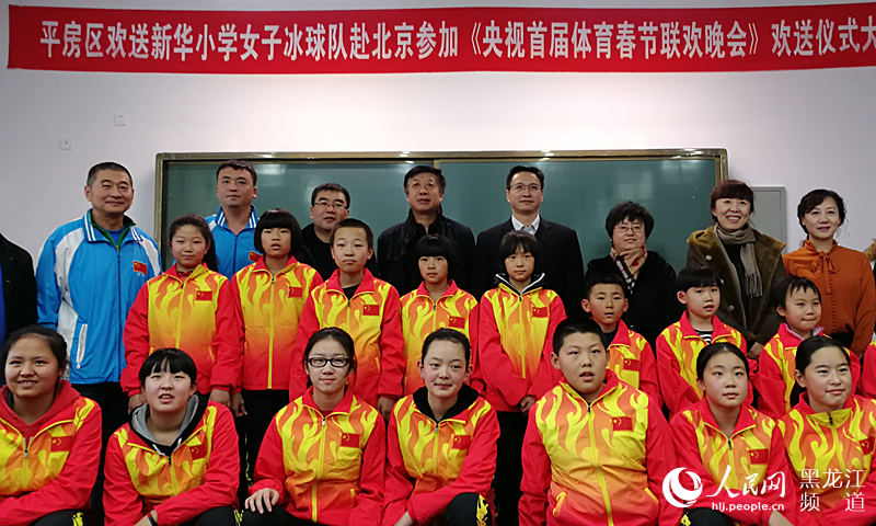 哈尔滨新华小学女子冰球队登上《央视首届体育