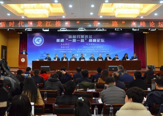 新時代黑龍江推進“一帶一路”高峰論壇開幕式現場