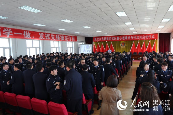 黑龙江省新建监狱邀请心理学专家为民警进行心理疏导