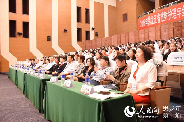 2018年黑龙江省放射护理年会暨第二届全国放
