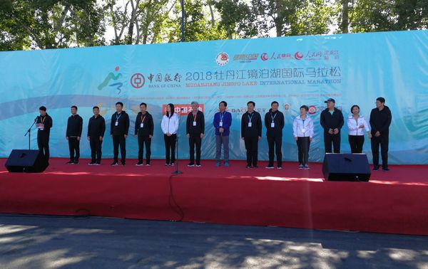 中国银行2018牡丹江镜泊湖国际马拉松赛开幕