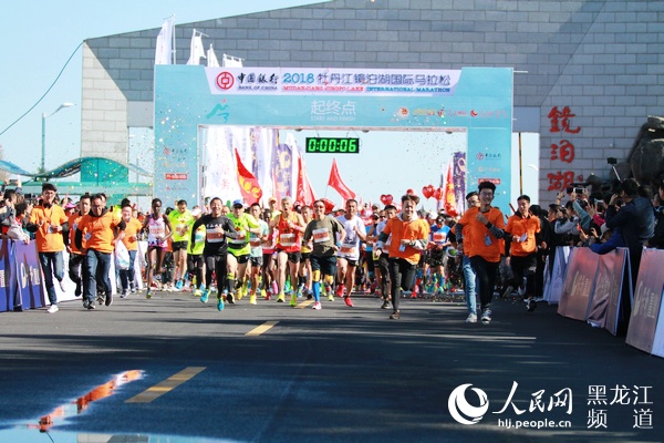 中国银行2018牡丹江镜泊湖国际马拉松赛开跑