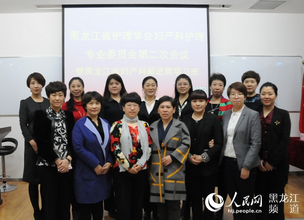 黑龙江省护理学会第二届妇产科护理专业委员会