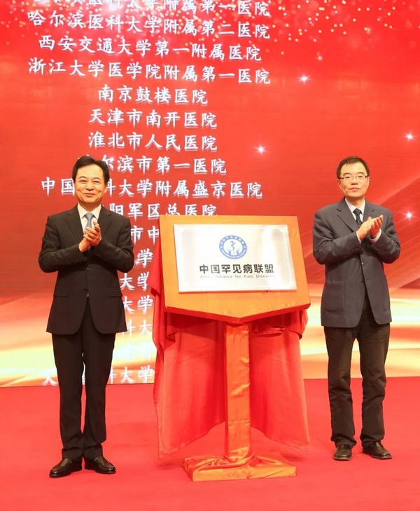 哈尔滨市第一医院应邀参加中国罕见病联盟成立