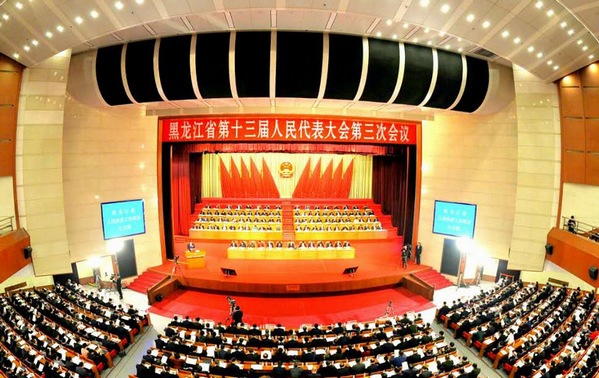 黑龍江省十三屆人大三次會議開幕