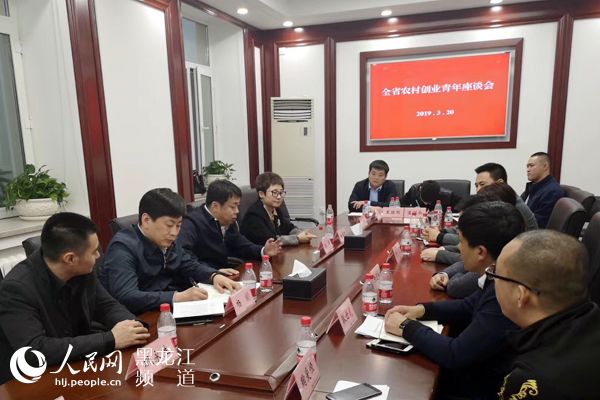 团黑龙江省委组织召开农村创业青年座谈会