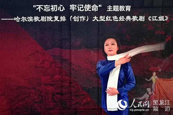 经典剧目《江姐》重登哈尔滨歌剧院舞台再现红色经典魅力