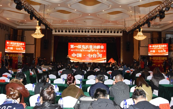 中國（七台河）第一屆有機醬油峰會舉行