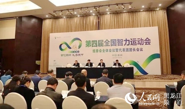 第四届全国智力运动会开幕 黑龙江代表团
