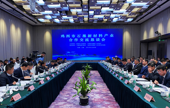 雞西(上海)石墨新材料產業合作交流懇談會