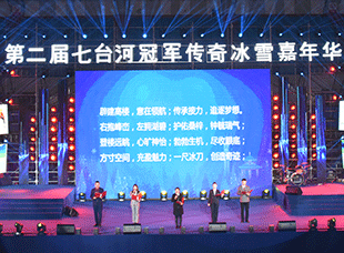 七台河市級領導王婷與表演者共同朗誦《冠軍賦》
