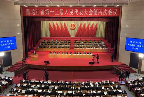 黑龍江省第十三屆人民代表大會第四次會議開幕