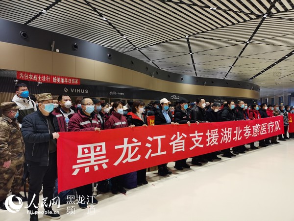 2月12日，黑龍江省首批對口馳援孝感醫療隊在哈爾濱集結出發。楊雪楠 攝