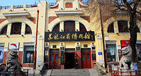 黑龍江省博物館恢復開放