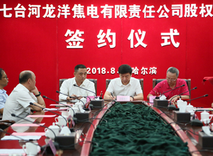 2018年8月21日，龍煤集團與唐山藍海公司合作，完成龍洋焦電公司股權轉讓，實現混合所有。