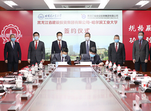 2020年4月2日，黑龍江省建投集團與哈爾濱工業大學簽署戰略合作協議。