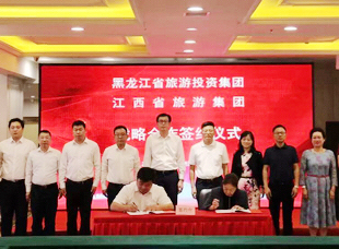 2020年8月31日，旅投集團與江西省旅游集團舉行戰略合作簽約儀式。