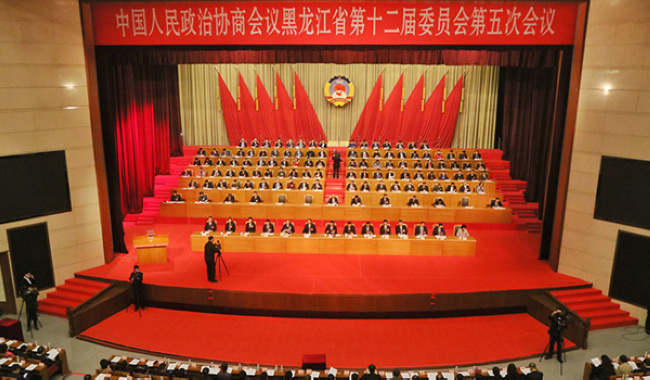 黑龙江省政协十二届五次会议胜利闭幕