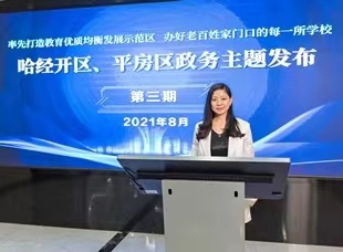 哈爾濱市平房區教育局局長李文慧介紹學前教育、義務教育等方面工作的情況