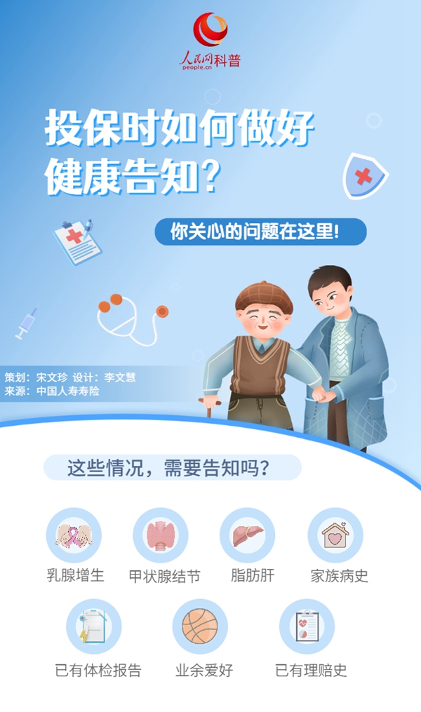 投保也要告訴業余愛好？這份健康告知清單需了解！