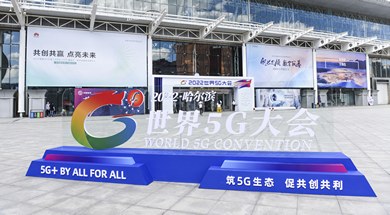龙江森工集团助力2022世界5G大会实现“碳中和”