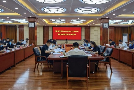 香坊区召开2022年上半年经济运行分析会议