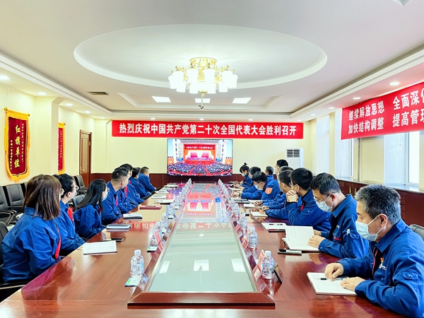 中国一重集团公司干部职工收听收看党的二十大开幕盛况