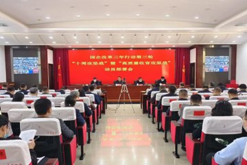 黑龙江省国企改革三年行动第三轮“十周攻坚战”启动