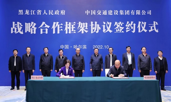 10月27日下午，黑龍江省人民政府與中國交通建設集團有限公司簽署戰略合作協議。