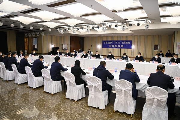 胡昌升主持召开视频会议调度绥化市疫情防控工作。