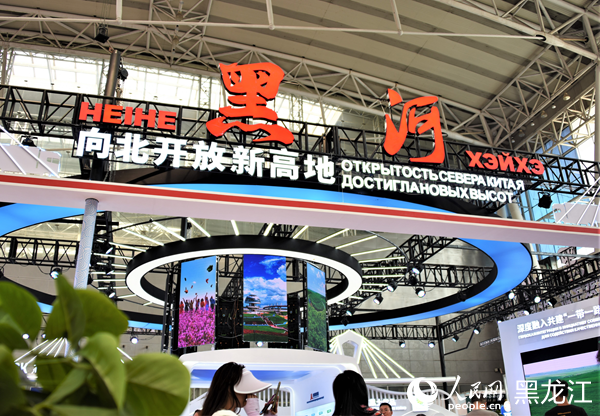 “哈洽会”主题市黑河形象展区。人民网 张哲鑫摄
