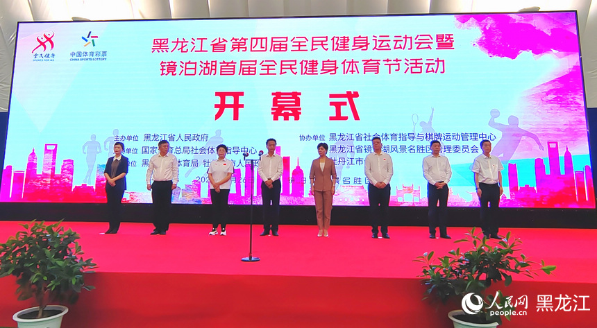 黑龙江省第四届全民健身运动会开幕式现场。人民网记者 苏靖刚摄