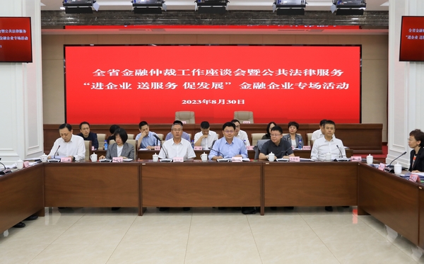 黑龙江省五部门开设金融法律服务超市