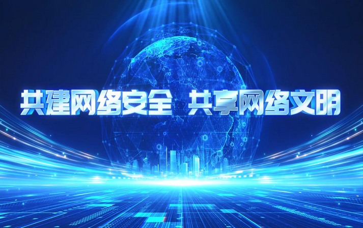 2023年黑龙江省网络安全宣传周宣传片