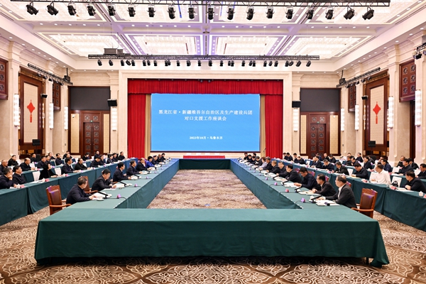 黑龙江省·新疆维吾尔自治区及新疆生产建设兵团对口支援工作座谈会在乌鲁木齐召开