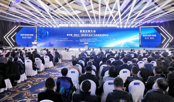 首屆龍商大會暨中國（黑龍江）國際綠色食品產業高質量發展論壇現場