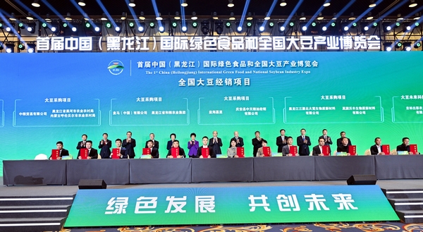 首屆中國（黑龍江）國際綠色食品和全國大豆產業博覽會簽約儀式現場