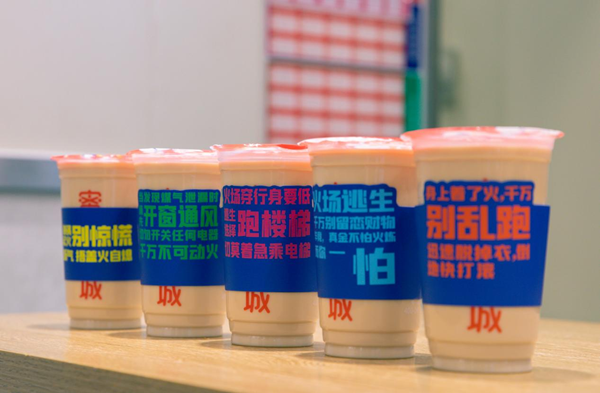 “消防联名款”饮品