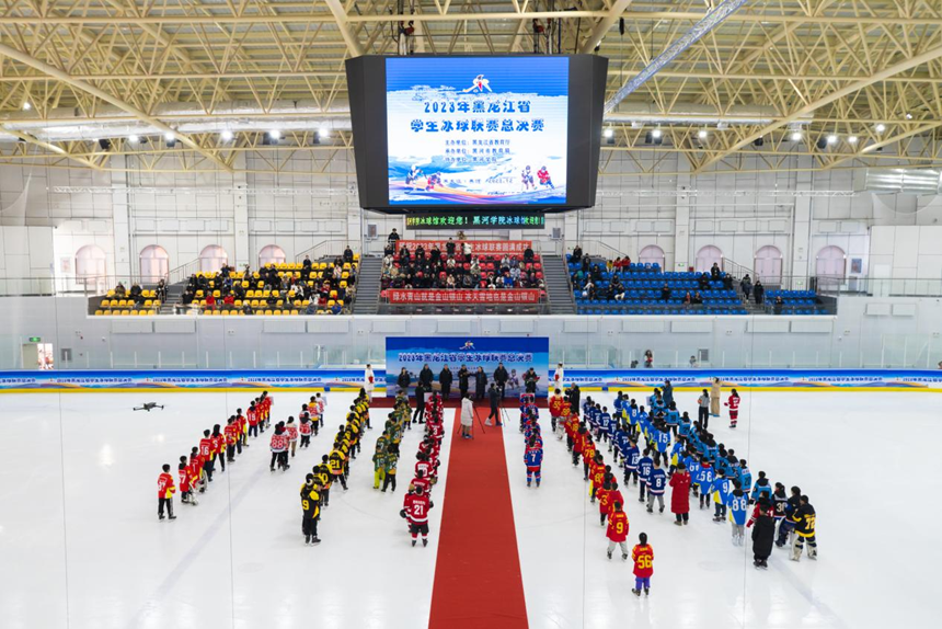 2023年黑龙江省学生冰球联赛总决赛开幕式现场。