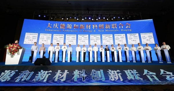 大慶能源和新材料創新聯合會簽約現場。大慶市委宣傳部供圖