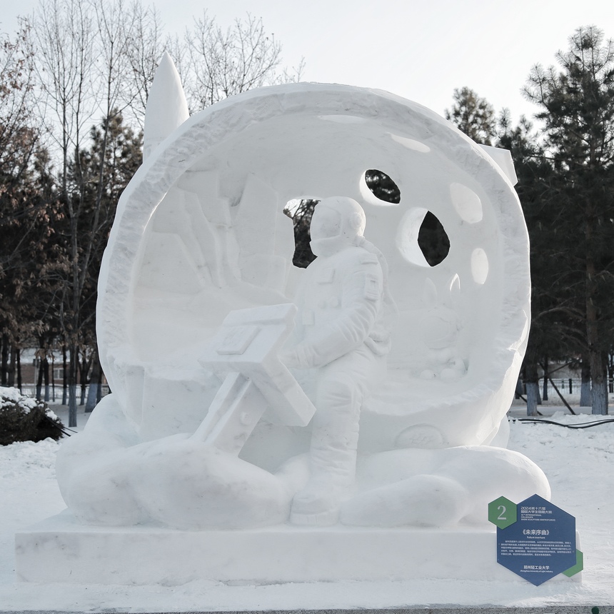 第十六届国际大学生雪雕大赛在哈尔滨举行