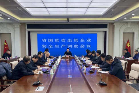 黑龍江省國資委召開出資企業安全生產調度會議