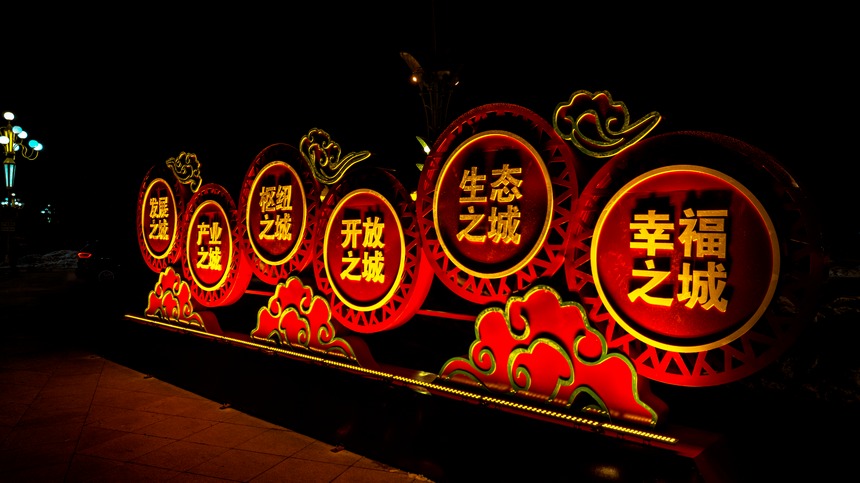 新春走基層︱黑龍江海林：小城夜色美 照亮回家路