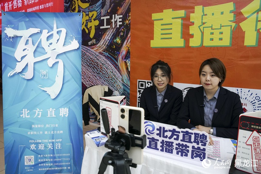 2024年哈爾濱市“春風行動”——慶“三八”專場招聘活動舉行